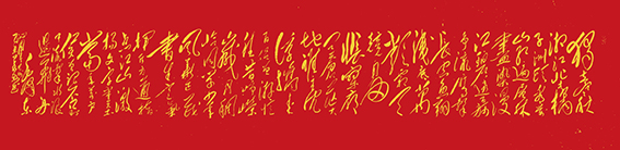 邱义县作品 《沁园春 长沙》